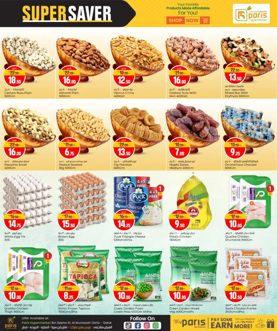 Offres Paris hypermarché  Montazah  de 14 à 18 janvier Des économies incroyables - Page 3