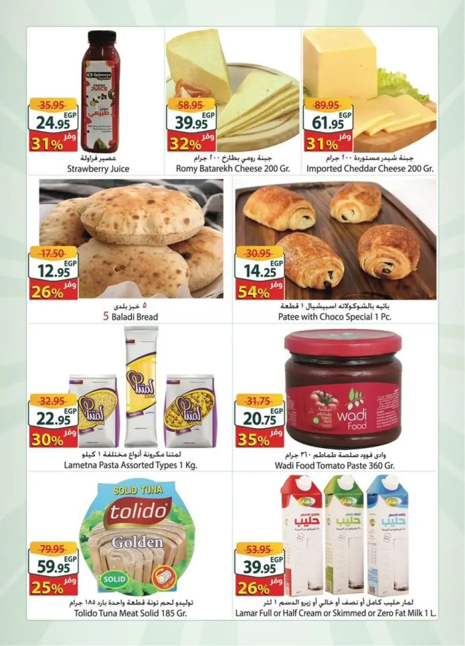 Offres Spinneys  Centre Commercial Arab et Centre Commercial Tanta  de 14 à 20 janvier Offre hebdomadaire supplémentaire - Page 2