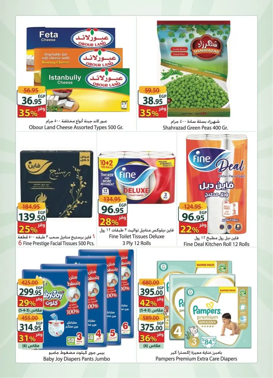 Offres Spinneys  Centre Commercial Arab et Centre Commercial Tanta  de 14 à 20 janvier Offre hebdomadaire supplémentaire - Page 3