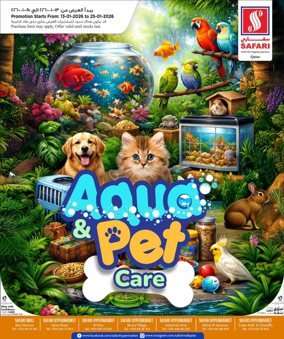 عروض سفارى هايبر ماركت قطر من 13 حتى 25 يناير 2026 عروض رعاية الحيوانات الأليفة