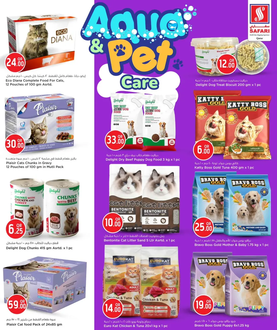 Safari hypermarket Qatar Offers from 13 to 25 January 2026 Pet Care Offers - Page 13