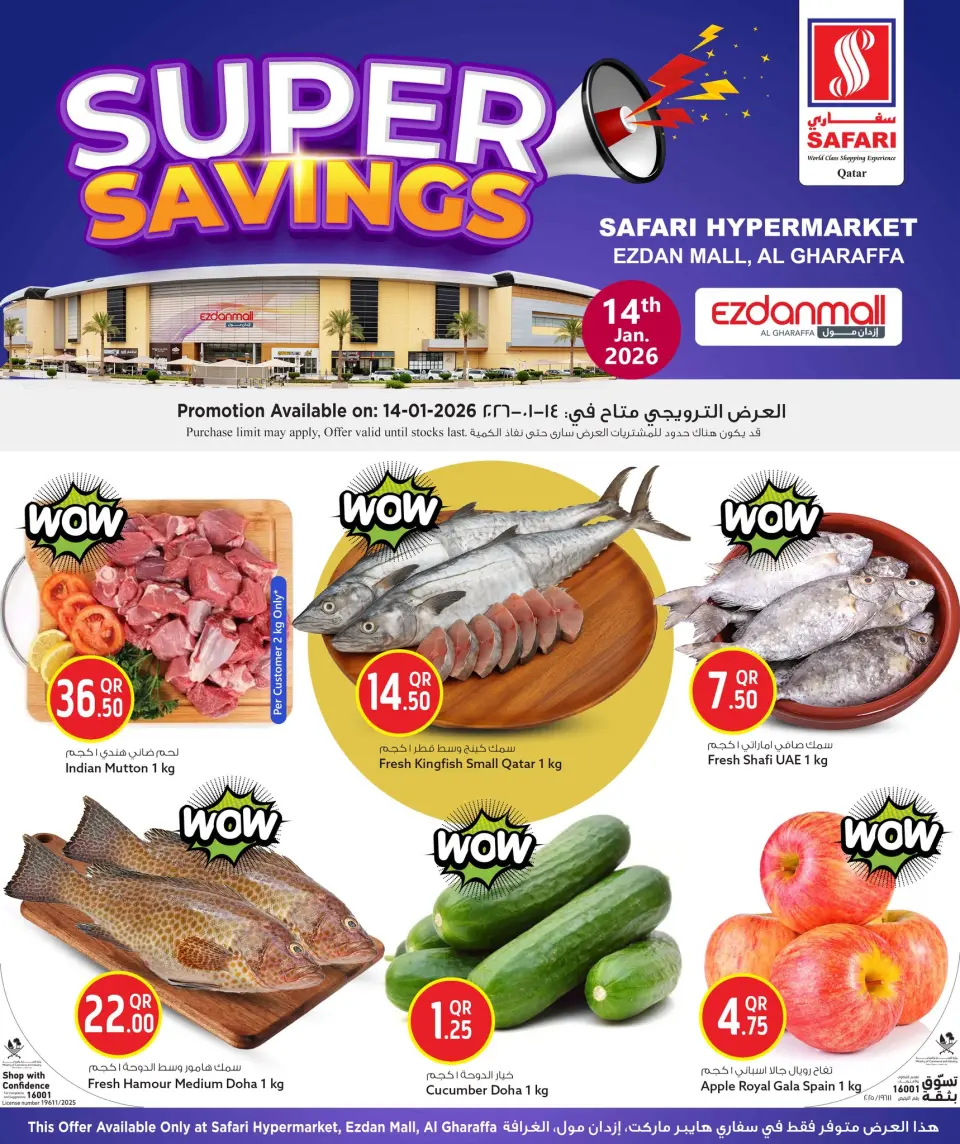 عروض سفارى هايبر ماركت قطر الأربعاء 14 يناير 2026 التوفير المذهل