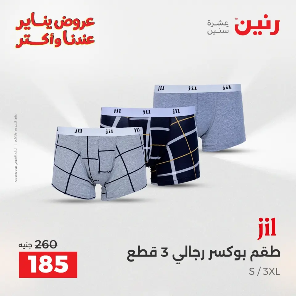 Raneen Egypt Offers Wednesday 14 January Furniture and textile offers - Page 4