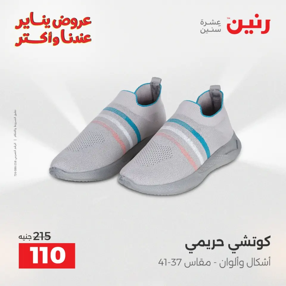 Raneen Egypt Offers Wednesday 14 January Furniture and textile offers - Page 37