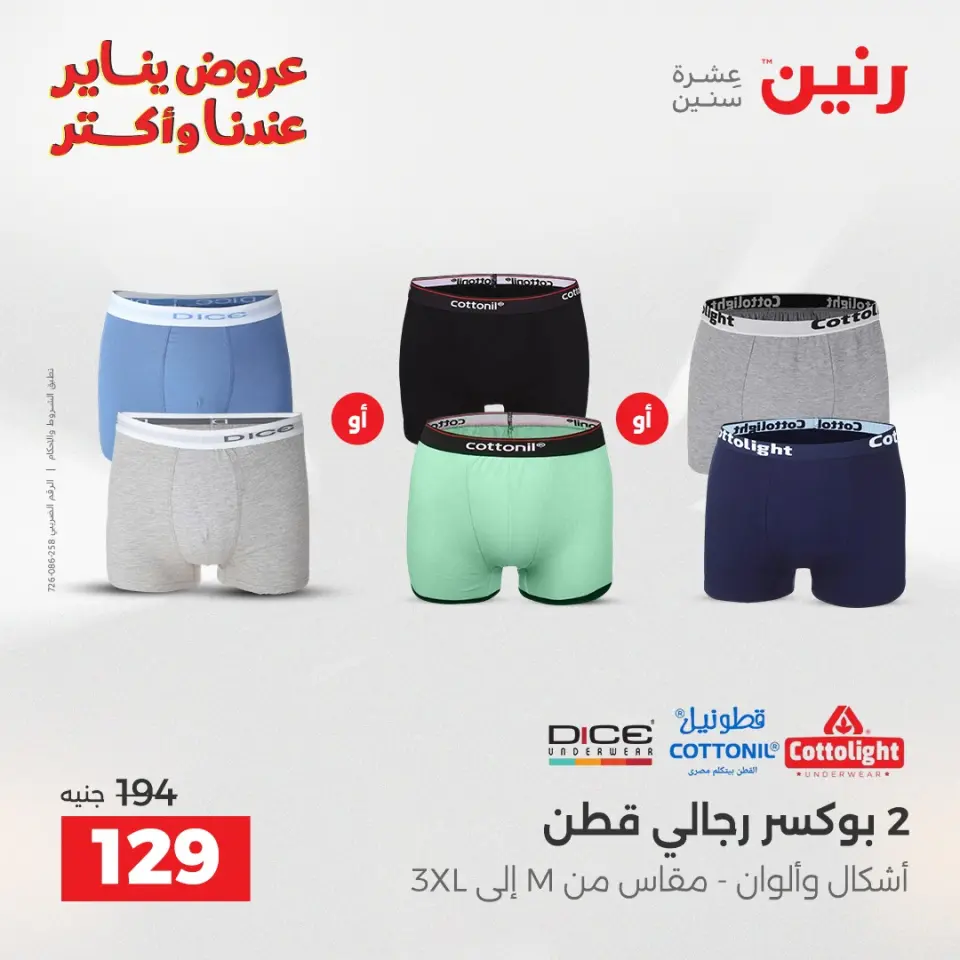 Raneen Egypt Offers Wednesday 14 January Furniture and textile offers - Page 36