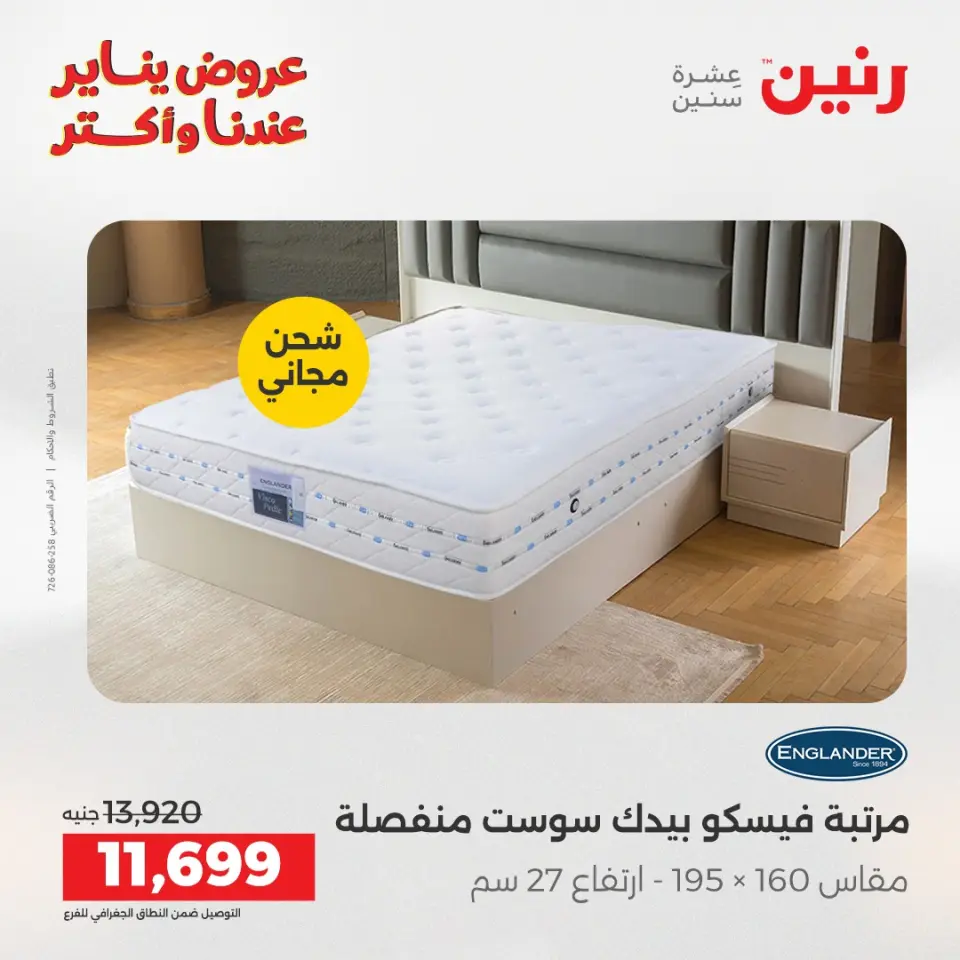 Raneen Egypt Offers Wednesday 14 January Furniture and textile offers - Page 44