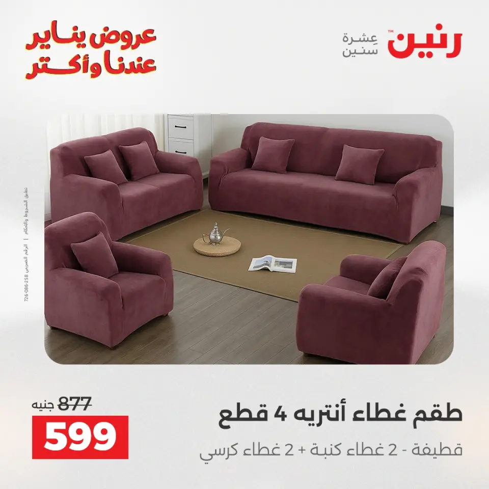 Raneen Egypt Offers Wednesday 14 January Furniture and textile offers - Page 25
