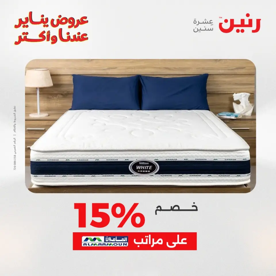 Raneen Egypt Offers Wednesday 14 January Furniture and textile offers - Page 45