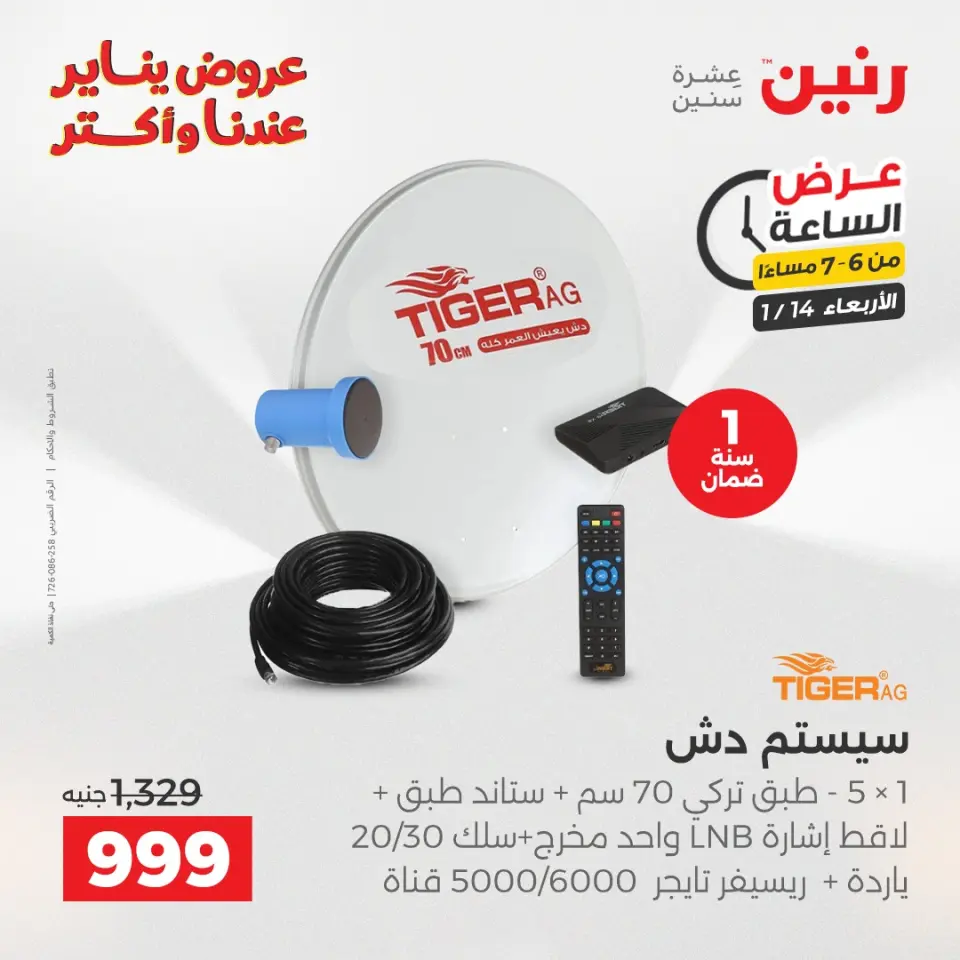 Raneen Egypt Offers Wednesday 14 January Hour offer - Page 17