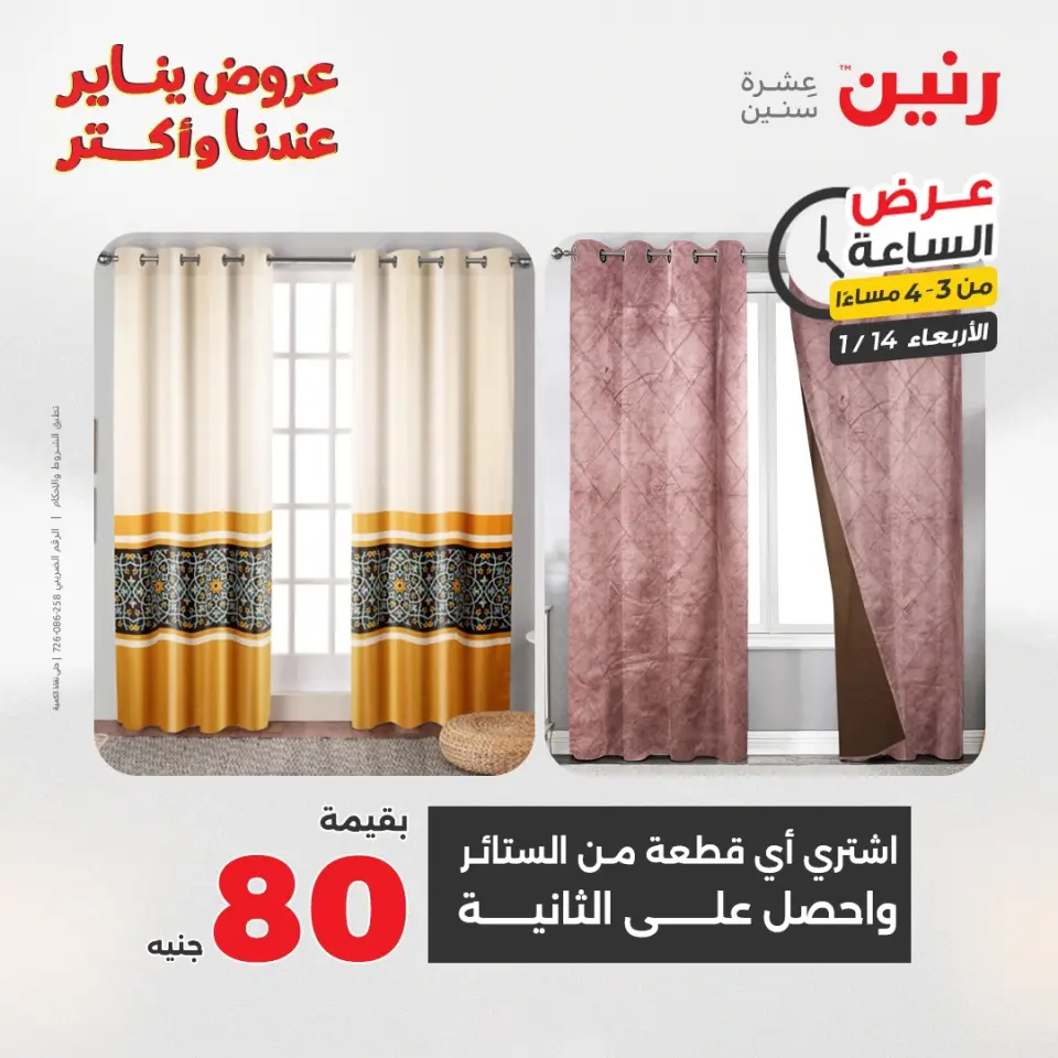 Raneen Egypt Offers Wednesday 14 January Hour offer - Page 5