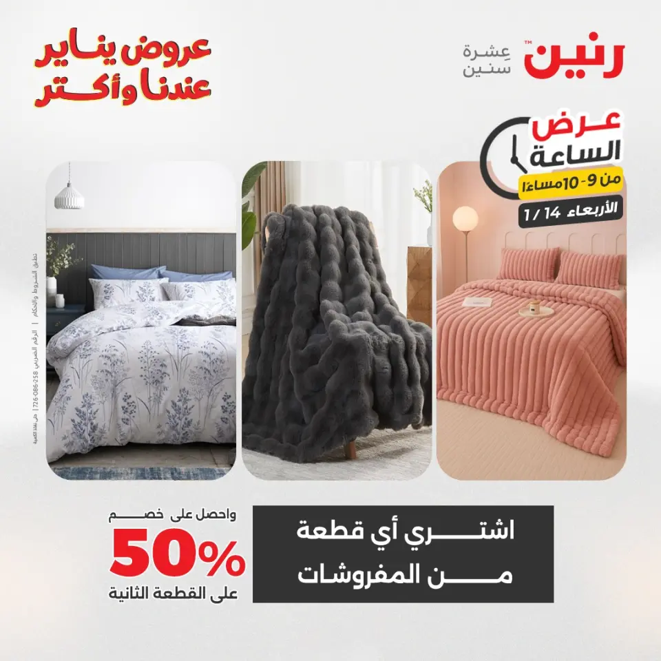 Raneen Egypt Offers Wednesday 14 January Hour offer - Page 35