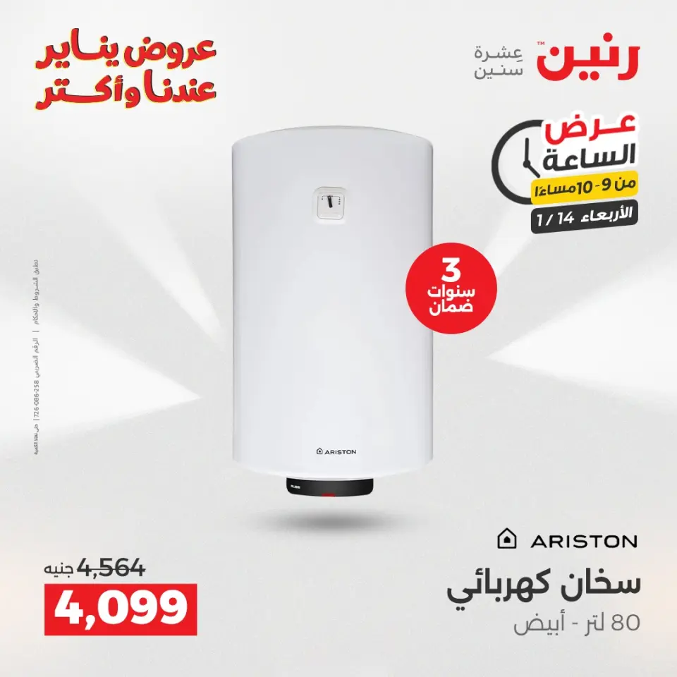 Raneen Egypt Offers Wednesday 14 January Hour offer - Page 34