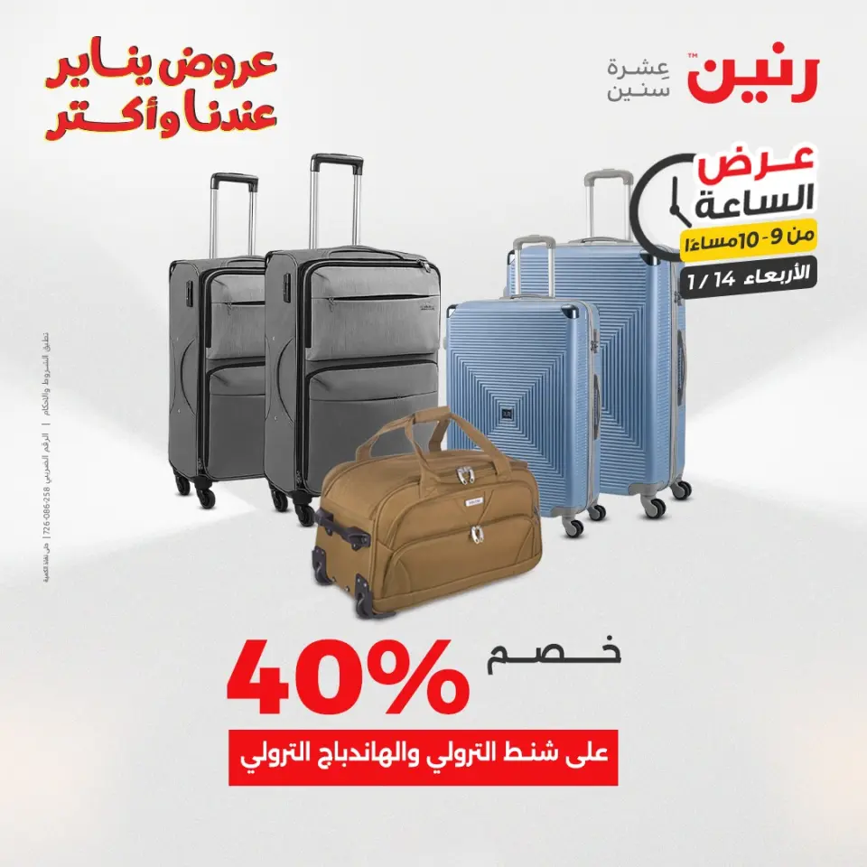 Raneen Egypt Offers Wednesday 14 January Hour offer - Page 40