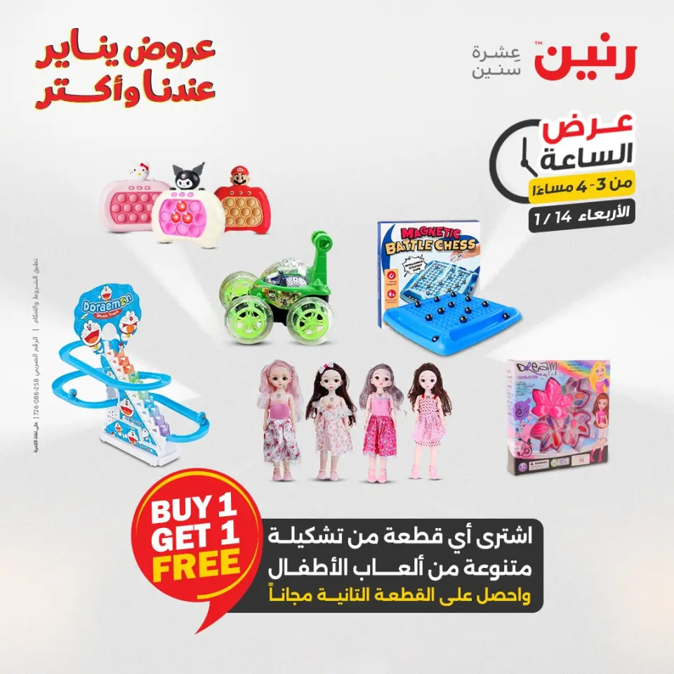 Raneen Egypt Offers Wednesday 14 January Hour offer - Page 10