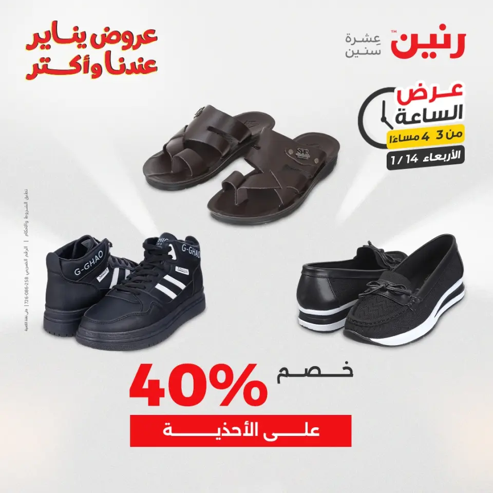Raneen Egypt Offers Wednesday 14 January Hour offer - Page 7