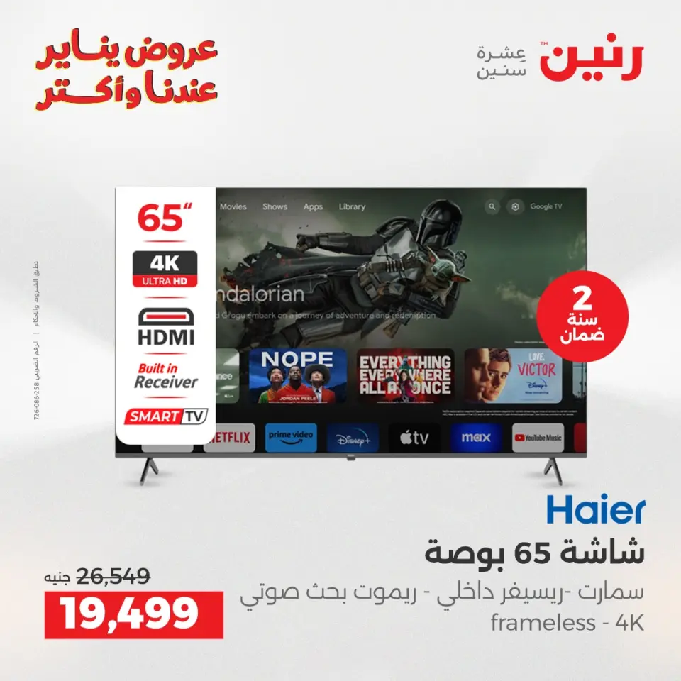 Raneen Egypt Offers from 15 to 17 January 2026 Electrical appliances offers - Page 6