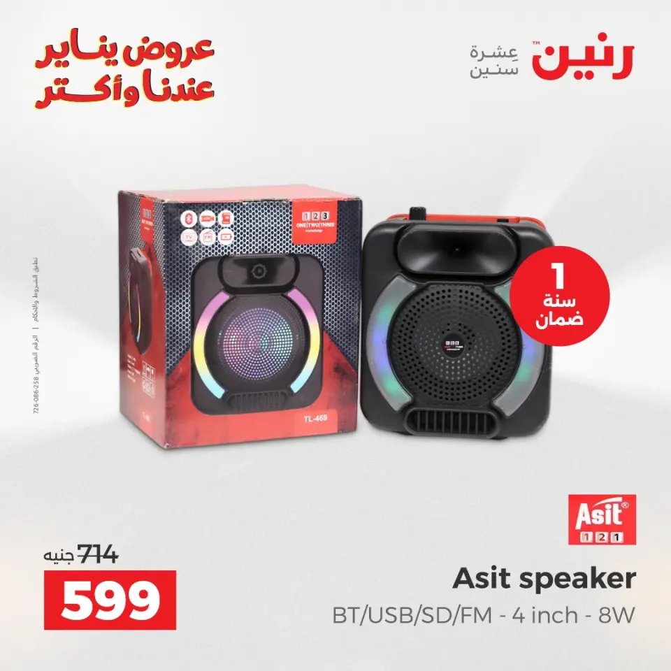 Raneen Egypt Offers from 15 to 17 January 2026 Electrical appliances offers - Page 41