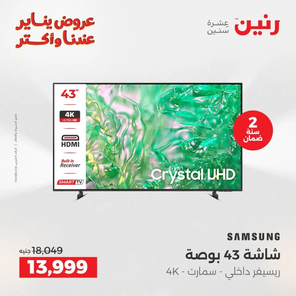 Raneen Egypt Offers from 15 to 17 January 2026 Electrical appliances offers - Page 9