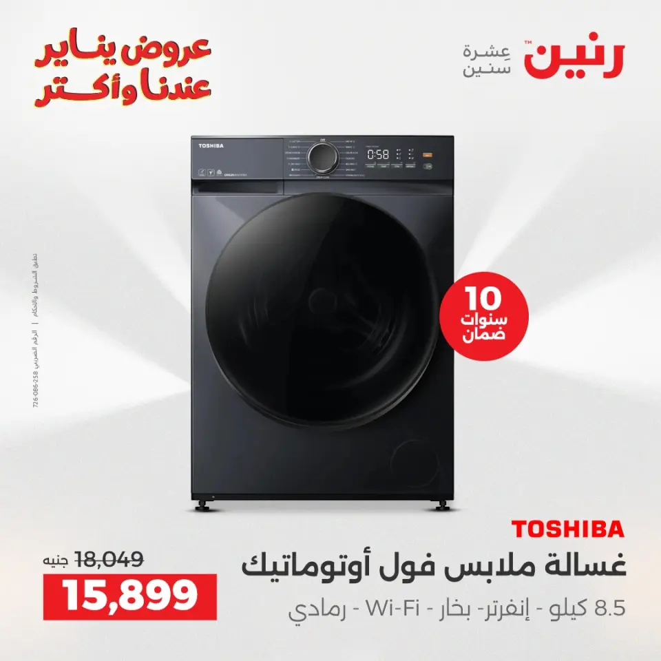 Raneen Egypt Offers from 15 to 17 January 2026 Electrical appliances offers - Page 4