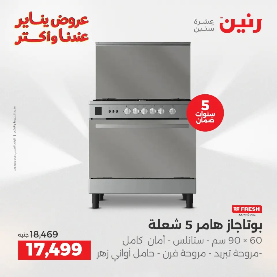 Raneen Egypt Offers from 15 to 17 January 2026 Electrical appliances offers - Page 3