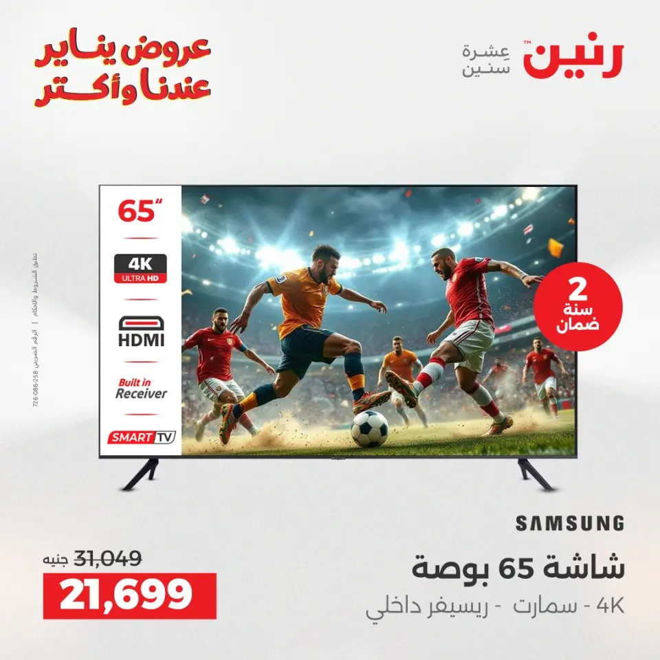 Raneen Egypt Offers from 15 to 17 January 2026 Electrical appliances offers - Page 2
