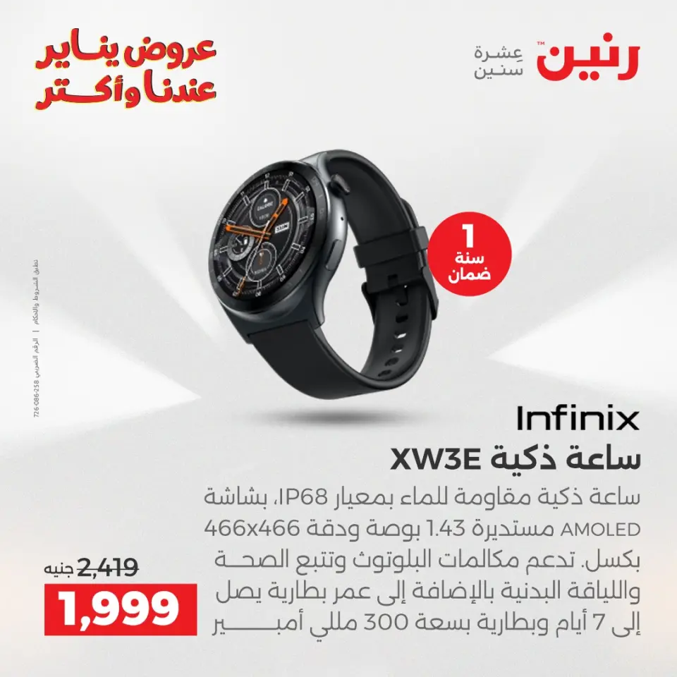 Raneen Egypt Offers from 15 to 17 January 2026 Electrical appliances offers - Page 39