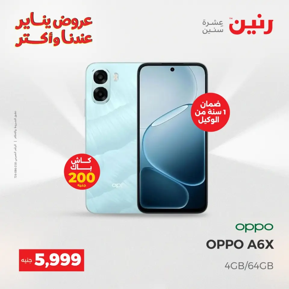 Raneen Egypt Offers from 15 to 17 January 2026 Electrical appliances offers - Page 37