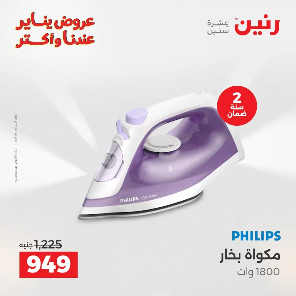 Raneen Egypt Offers from 15 to 17 January 2026 Electrical appliances offers - Page 31