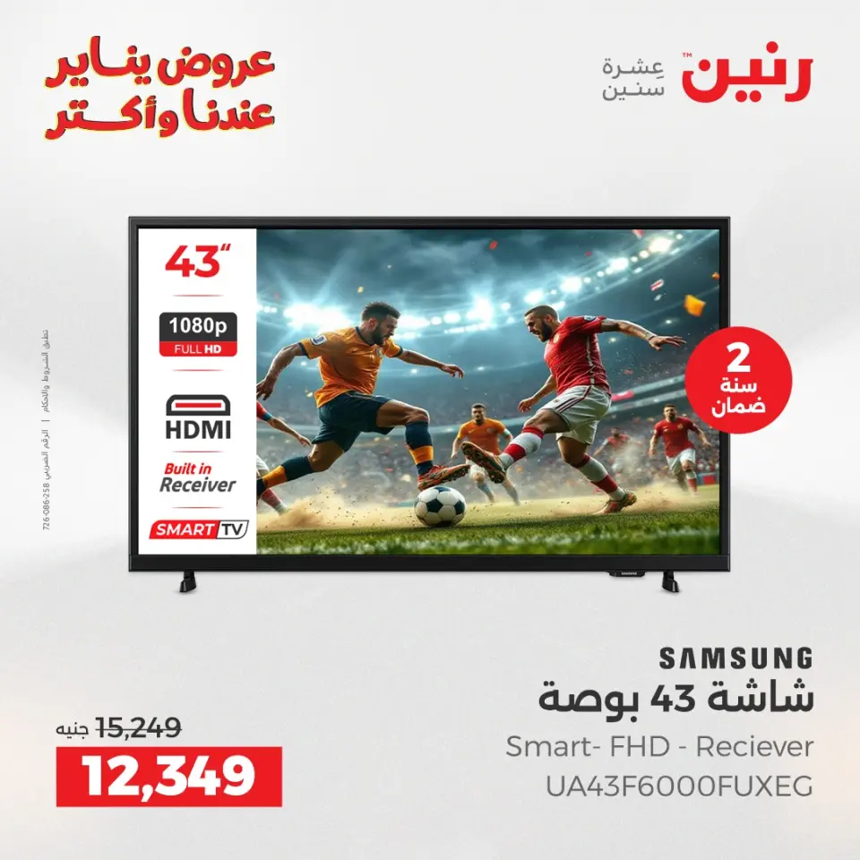 Raneen Egypt Offers from 15 to 17 January 2026 Electrical appliances offers - Page 11