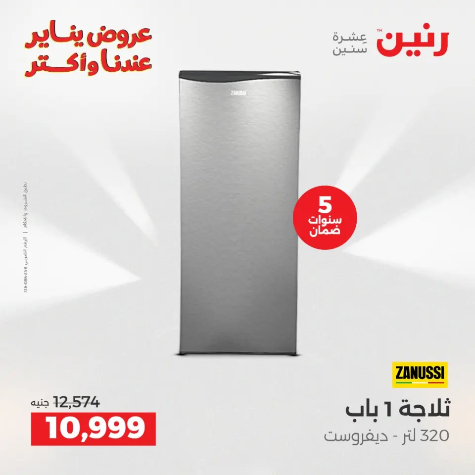 Raneen Egypt Offers from 15 to 17 January 2026 Electrical appliances offers - Page 17