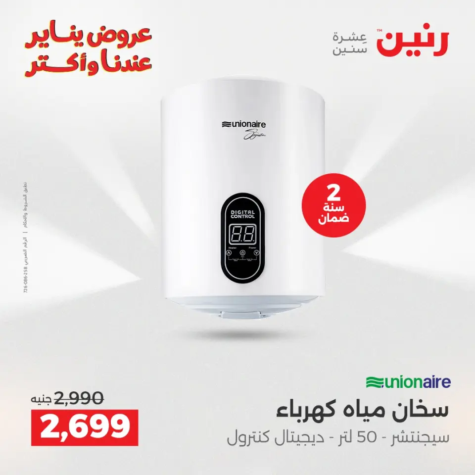 Raneen Egypt Offers from 15 to 17 January 2026 Electrical appliances offers - Page 29