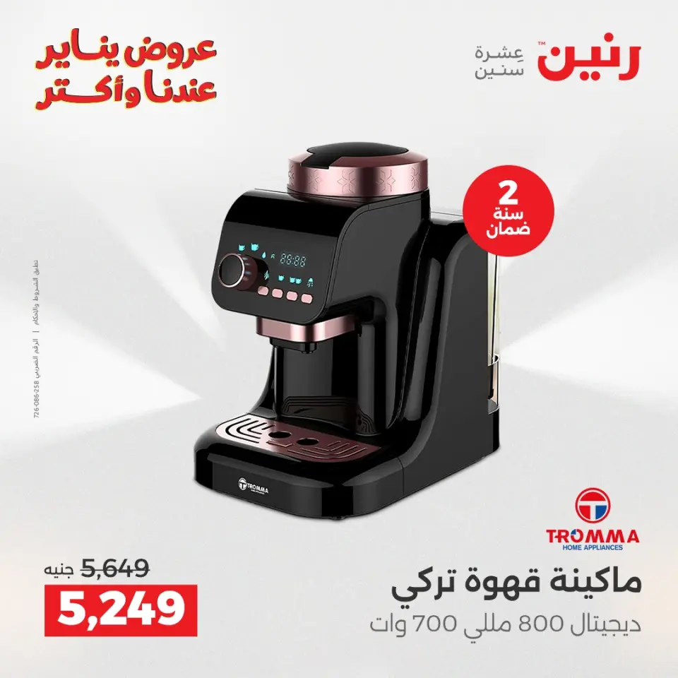Raneen Egypt Offers from 15 to 17 January 2026 Electrical appliances offers - Page 22