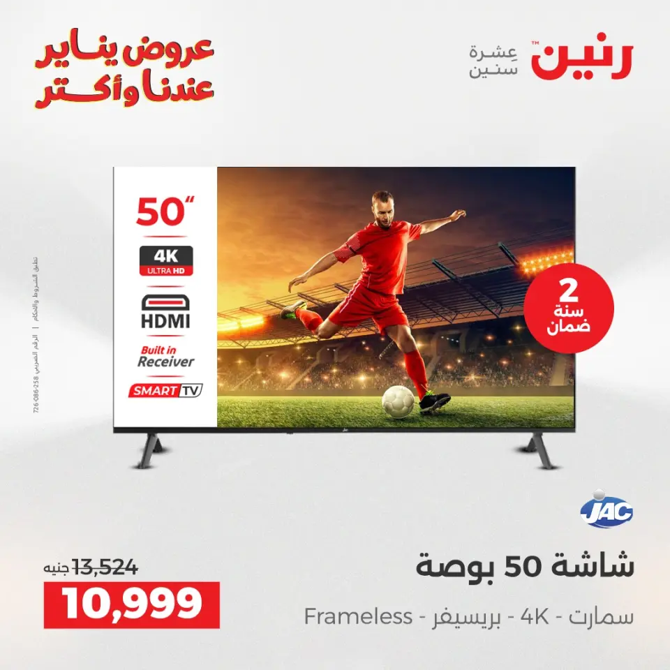 Raneen Egypt Offers from 15 to 17 January 2026 Electrical appliances offers - Page 12