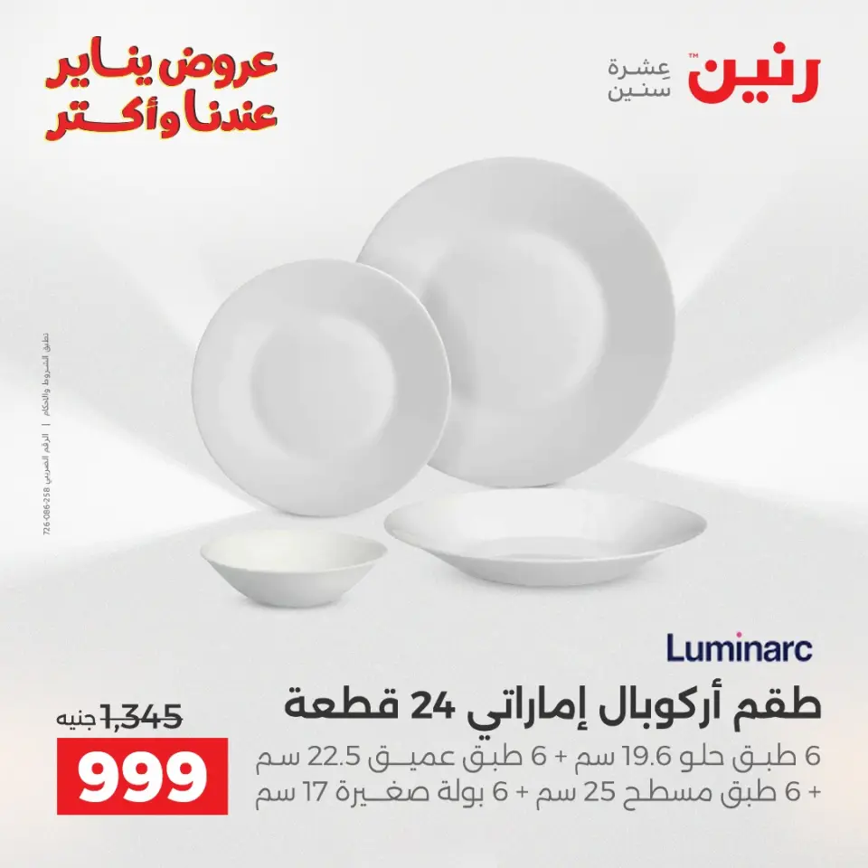 Raneen Egypt Offers from 15 to 17 January 2026 Kitchen Tools Offers - Page 38