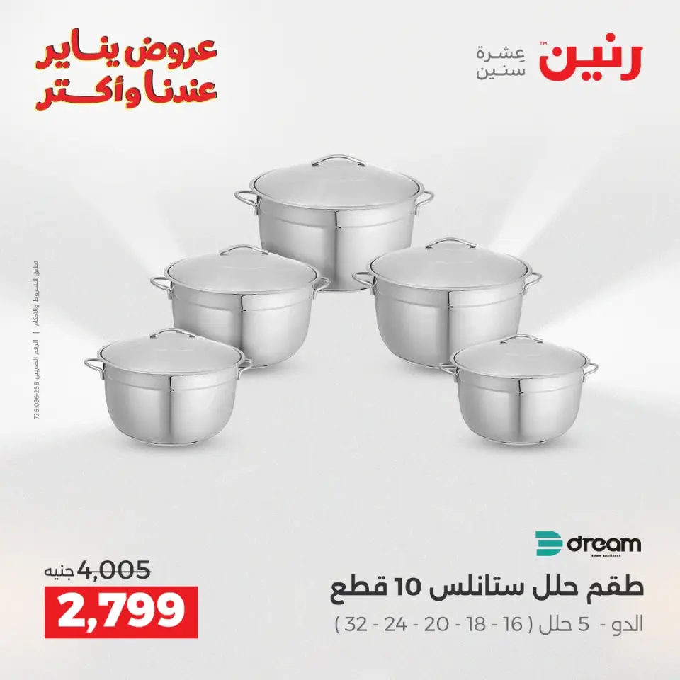 Raneen Egypt Offers from 15 to 17 January 2026 Kitchen Tools Offers - Page 25