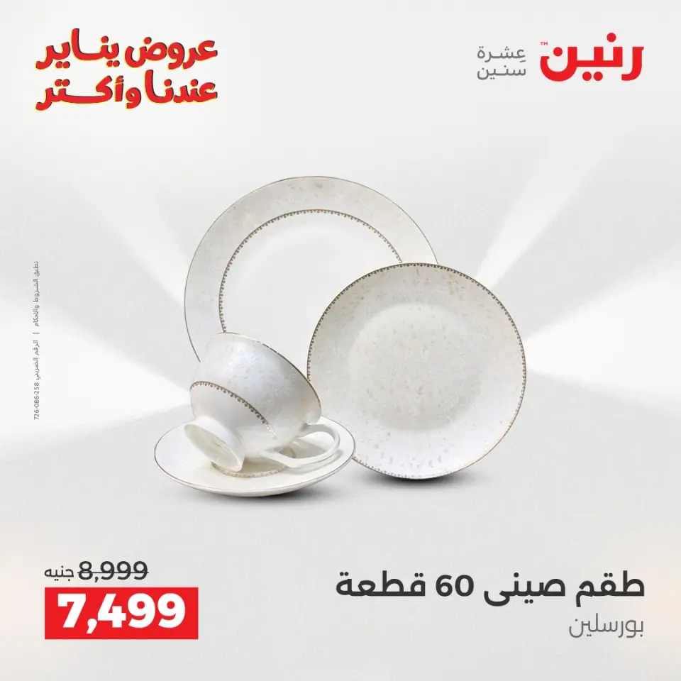 Raneen Egypt Offers from 15 to 17 January 2026 Kitchen Tools Offers - Page 31
