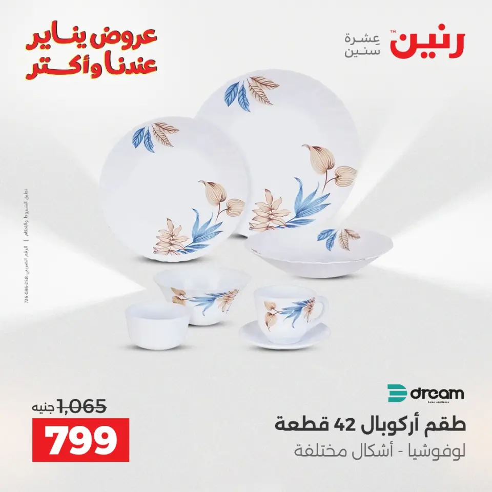 Raneen Egypt Offers from 15 to 17 January 2026 Kitchen Tools Offers - Page 40