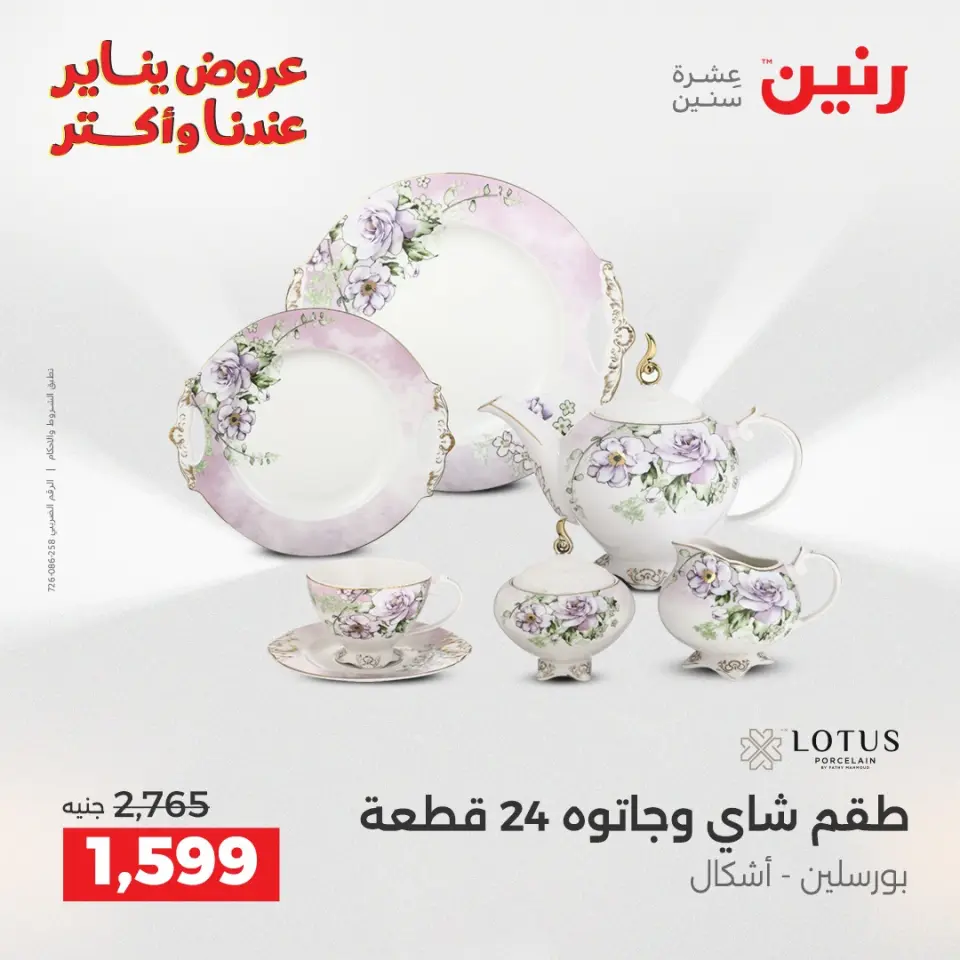 Raneen Egypt Offers from 15 to 17 January 2026 Kitchen Tools Offers - Page 35