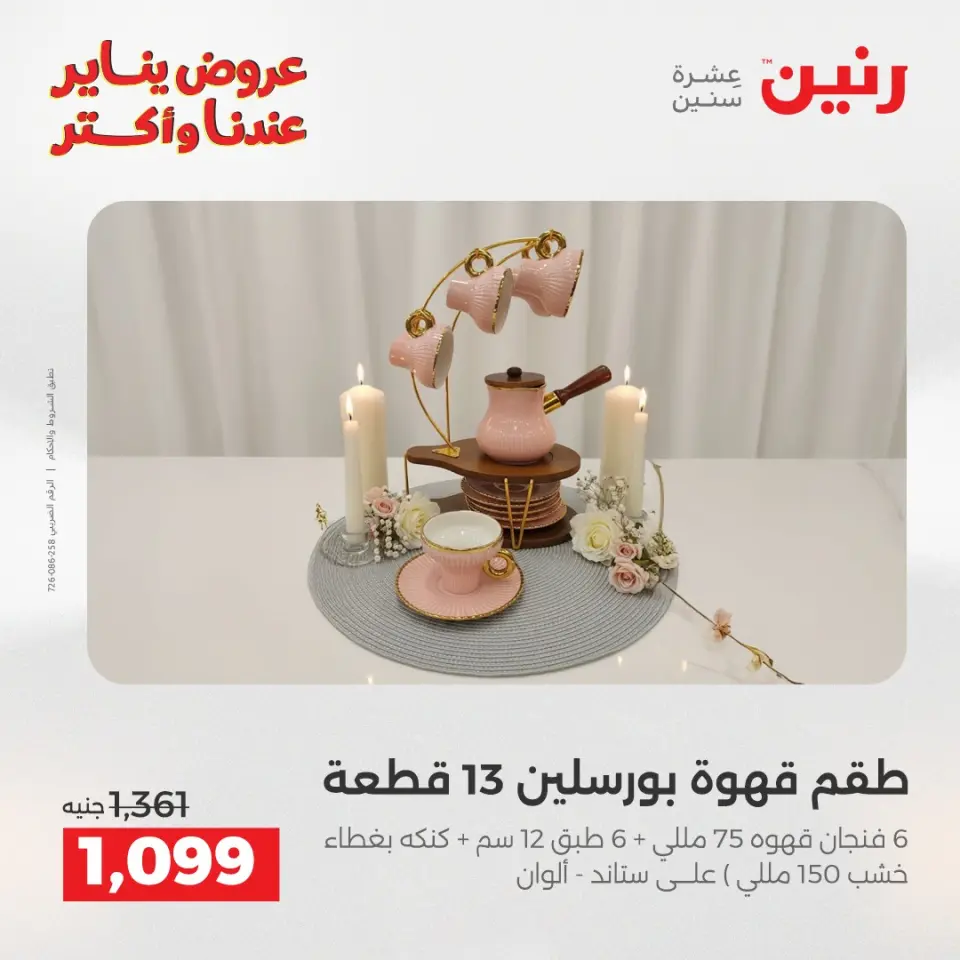 Raneen Egypt Offers from 15 to 17 January 2026 Kitchen Tools Offers - Page 41
