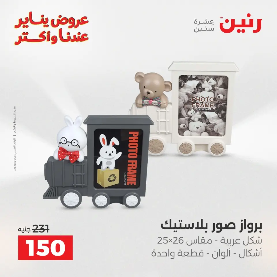 Raneen Egypt Offers from 15 to 17 January 2026 Decorative pieces offers - Page 41