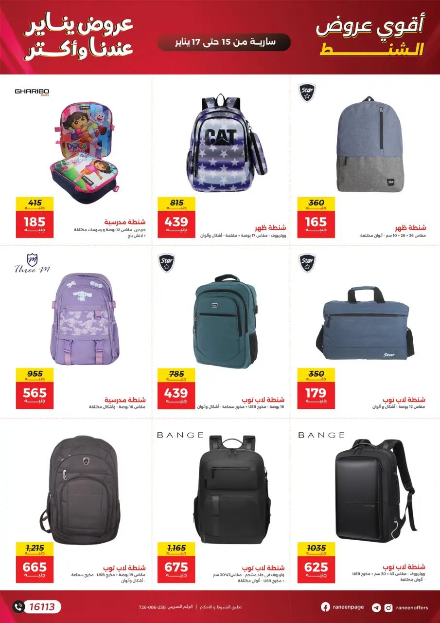 Raneen Egypt Offers from 15 to 17 January 2026 Offers on bags, carpets and toys - Page 8
