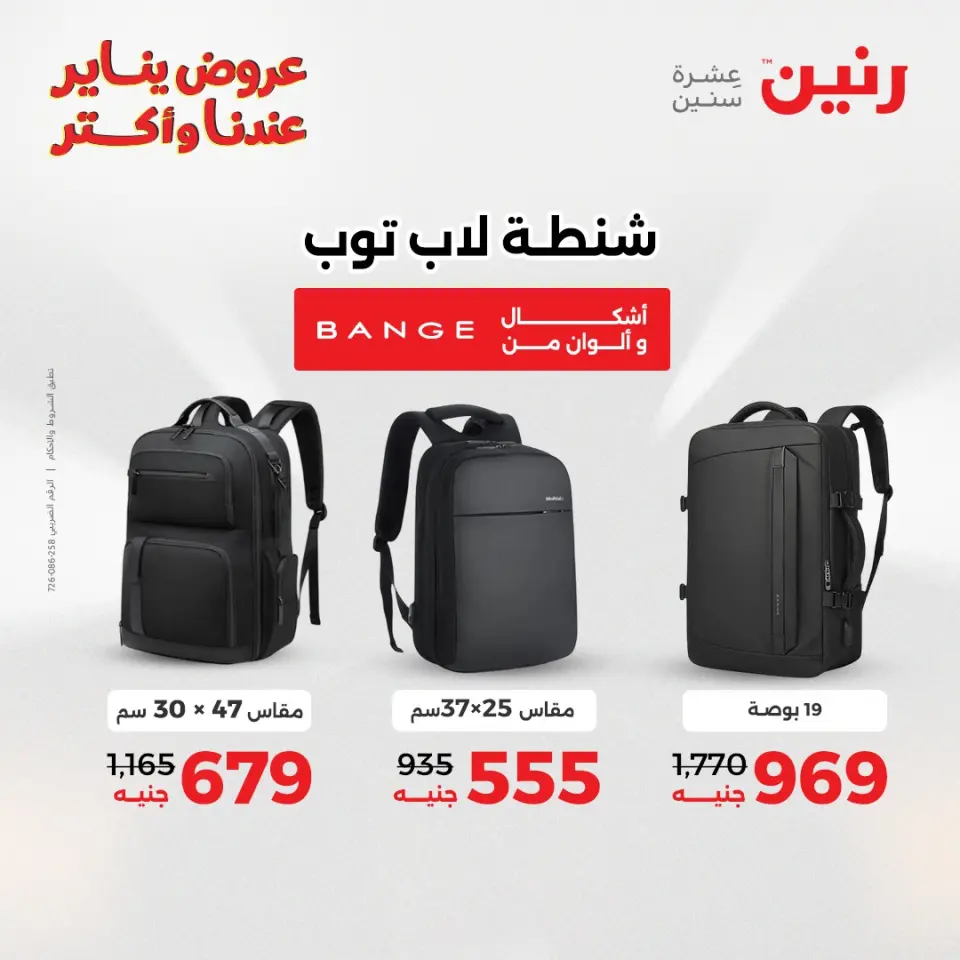 Raneen Egypt Offers from 15 to 21 January 2026 Offers on bags - Page 3