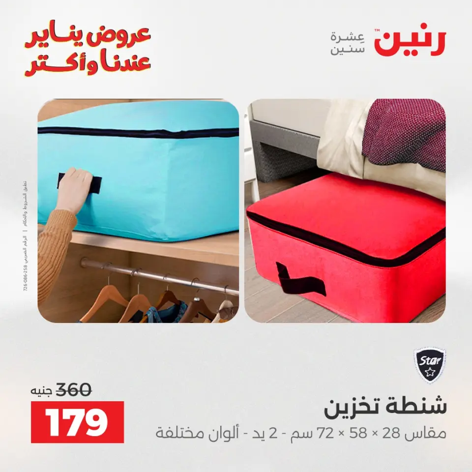 Raneen Egypt Offers from 15 to 21 January 2026 Offers on bags - Page 4