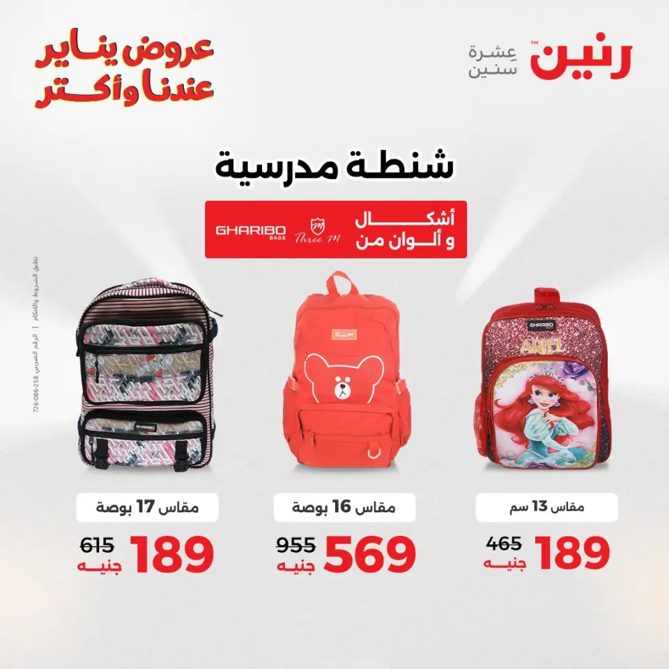 Raneen Egypt Offers from 15 to 21 January 2026 Offers on bags - Page 21