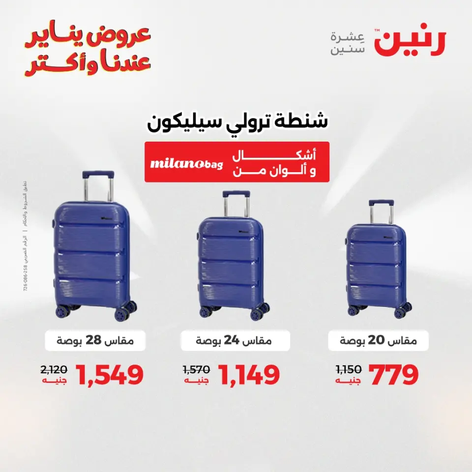 Raneen Egypt Offers from 15 to 21 January 2026 Offers on bags - Page 11