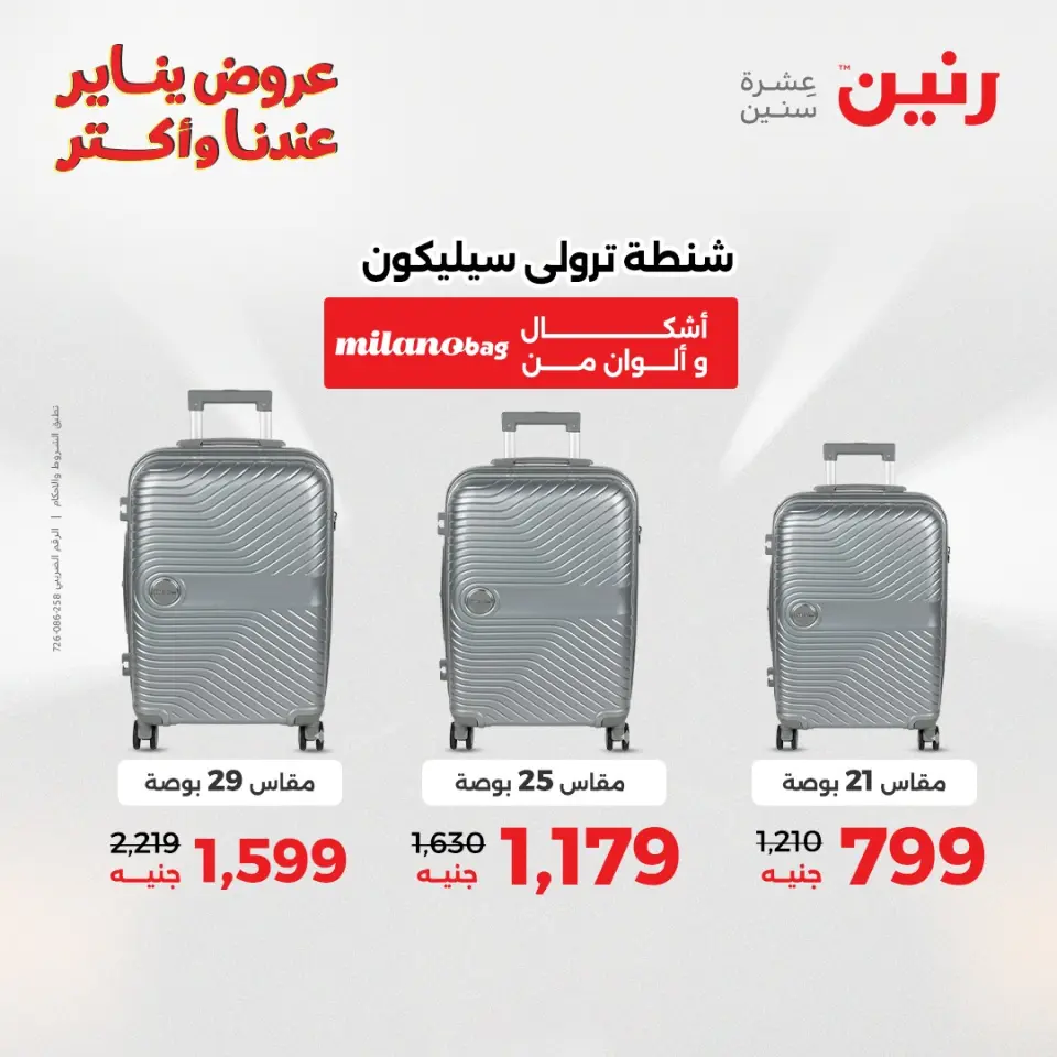 Raneen Egypt Offers from 15 to 21 January 2026 Offers on bags - Page 2