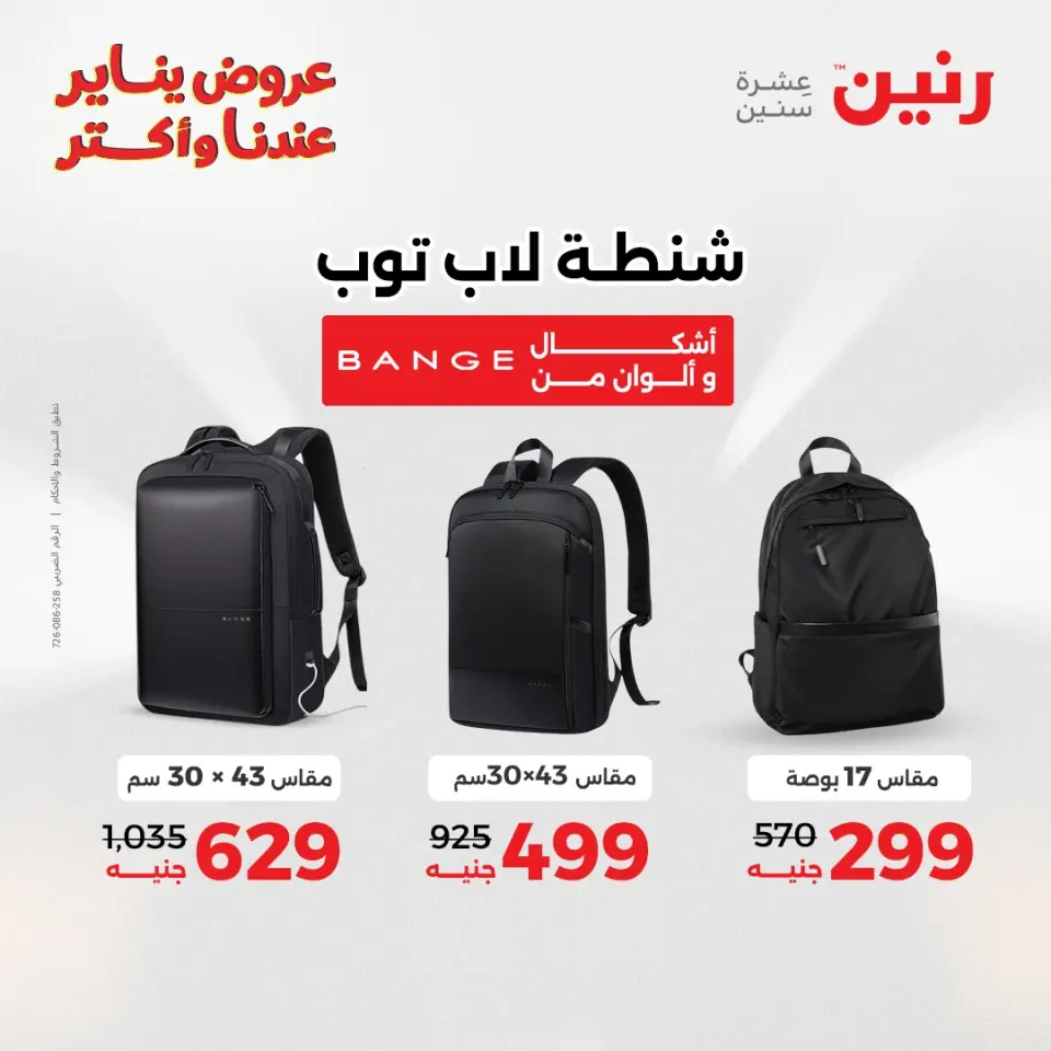 Raneen Egypt Offers from 15 to 21 January 2026 Offers on bags - Page 15