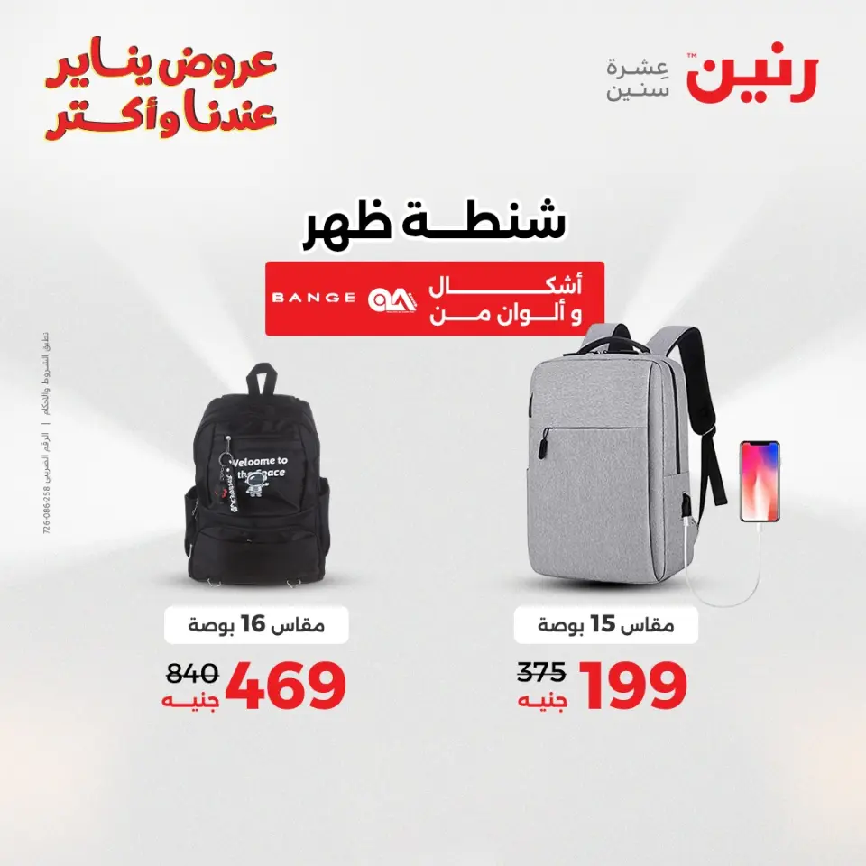 Raneen Egypt Offers from 15 to 21 January 2026 Offers on bags - Page 19