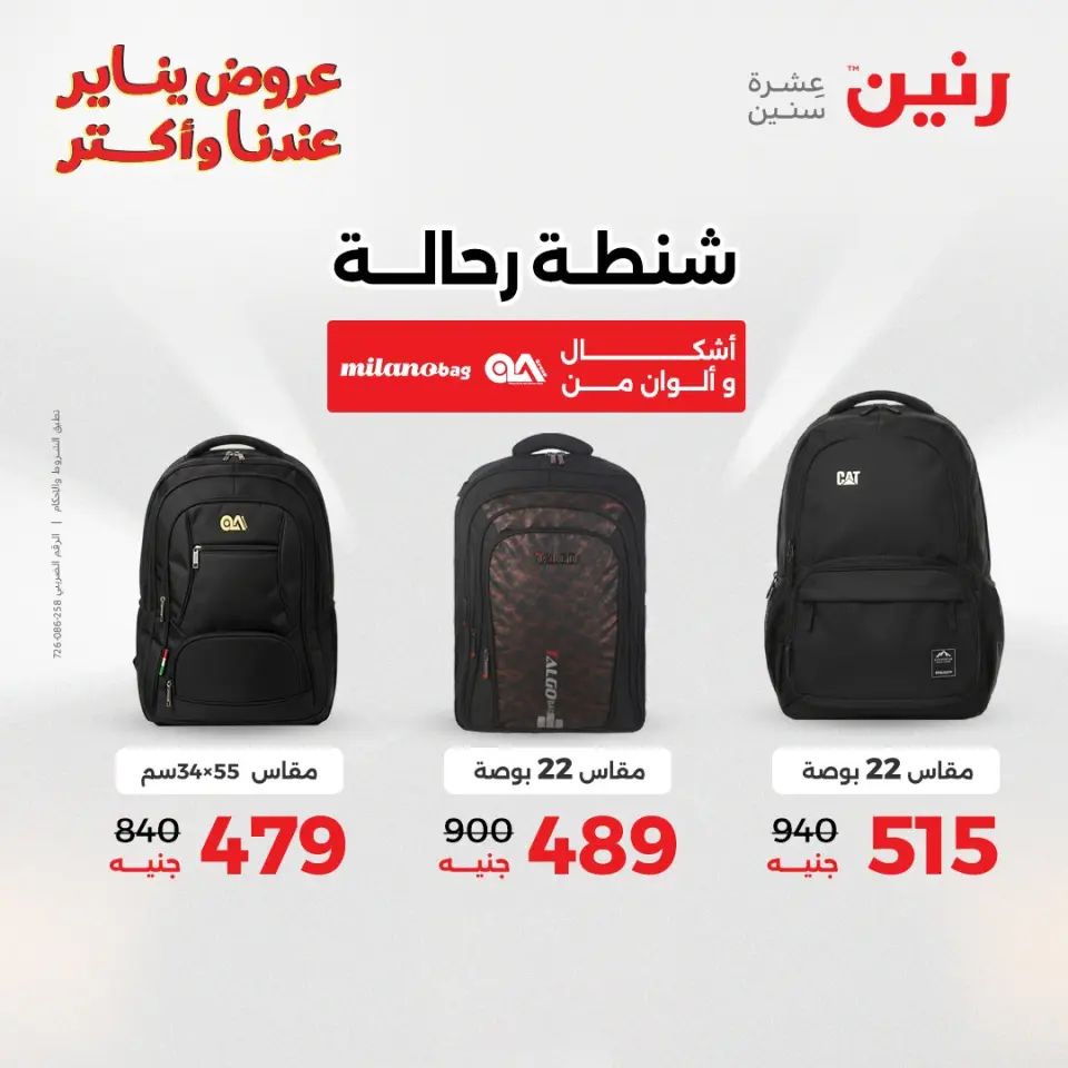 Raneen Egypt Offers from 15 to 21 January 2026 Offers on bags - Page 5