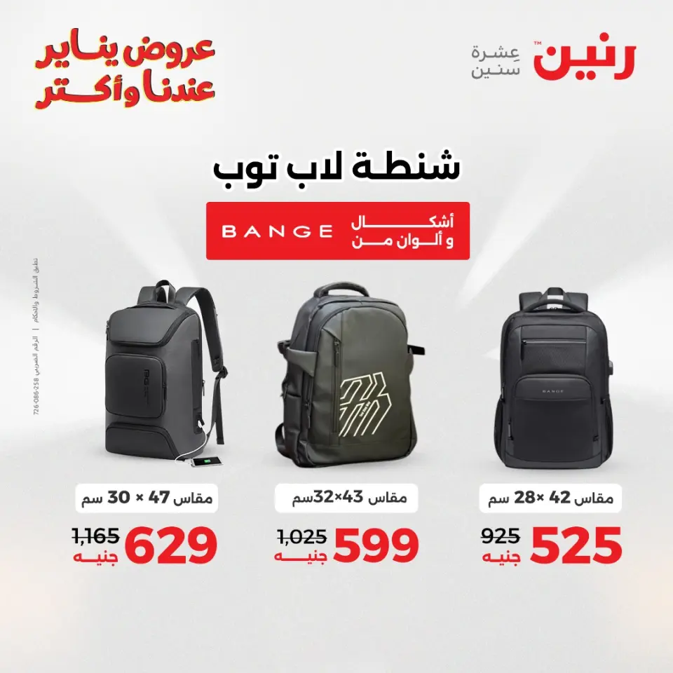 Raneen Egypt Offers from 15 to 21 January 2026 Offers on bags - Page 14